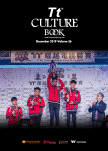 Tt_Culture_Book_Vol26